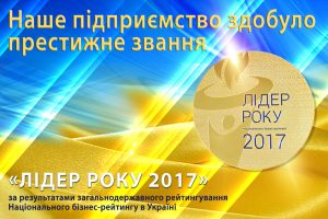 СТИЛ-СЕРВИС ЛТД лидер года 2017